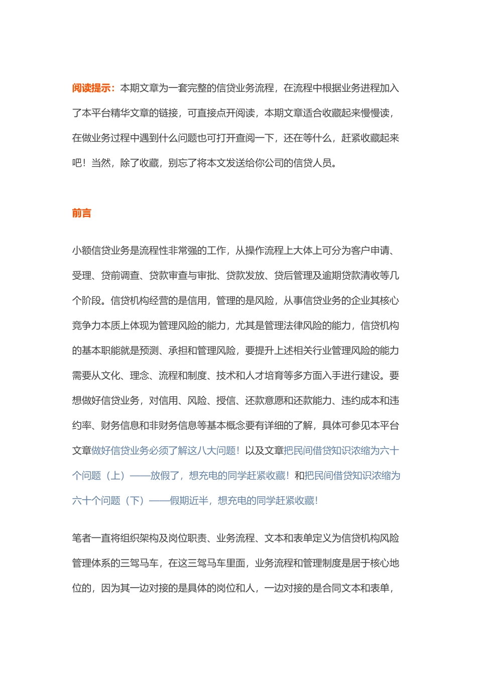 信贷业务流程（DOC31页）_第1页