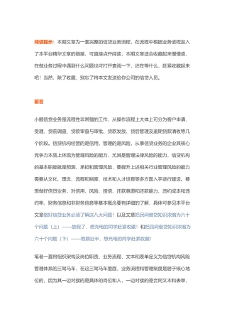 信贷业务流程（DOC31页）