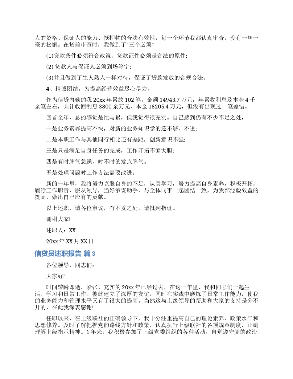 信贷员述职报告七篇_第2页