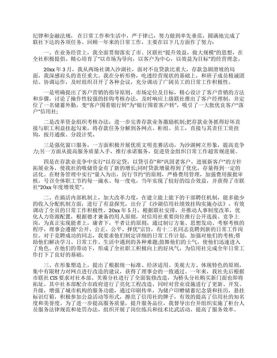 信贷员述职报告七篇_第3页