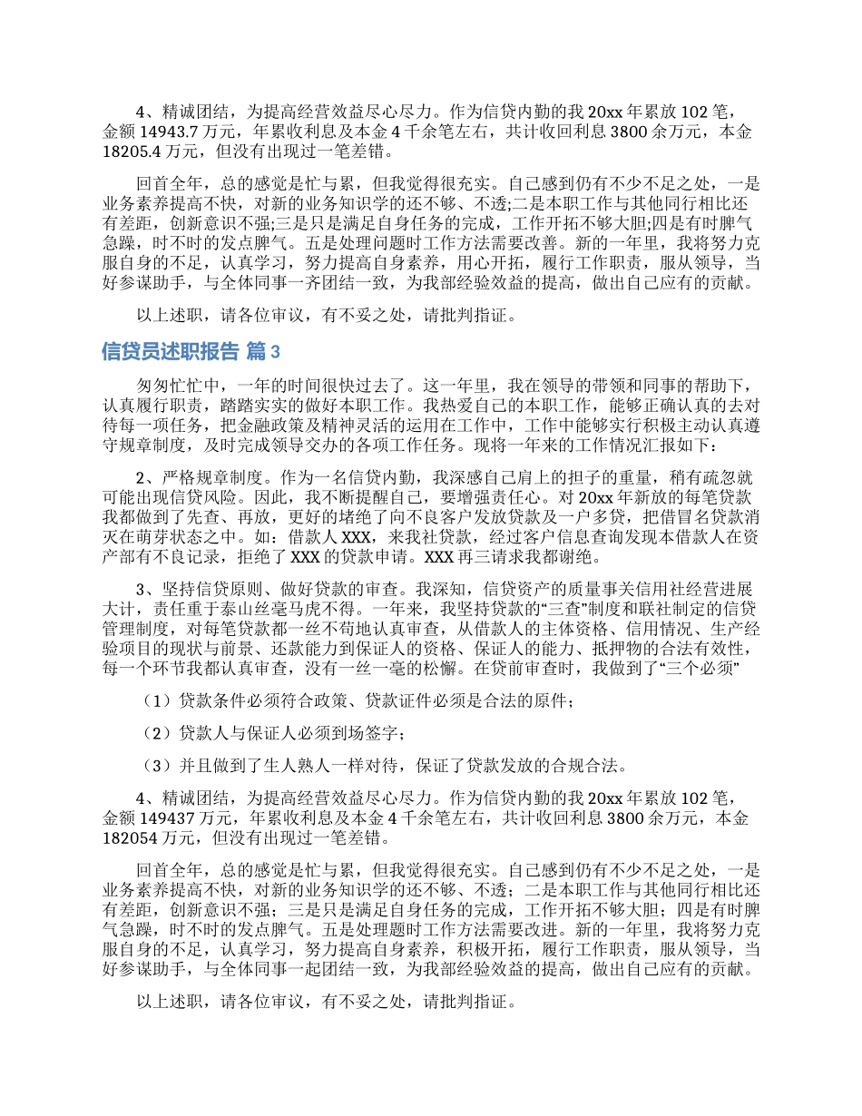 信贷员述职报告3篇_第2页