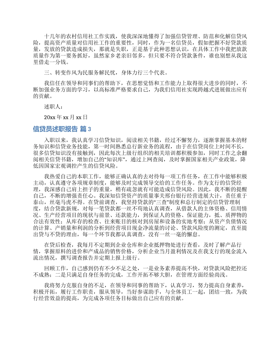 信贷员述职报告九篇_第2页