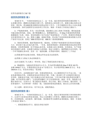 信贷员述职报告汇编7篇