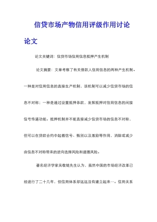 信贷市场产物信用评级作用研究论文