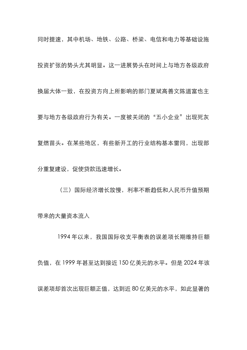 信贷形势分析论文_第2页