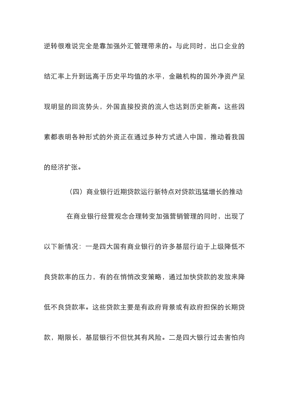 信贷形势分析论文_第3页