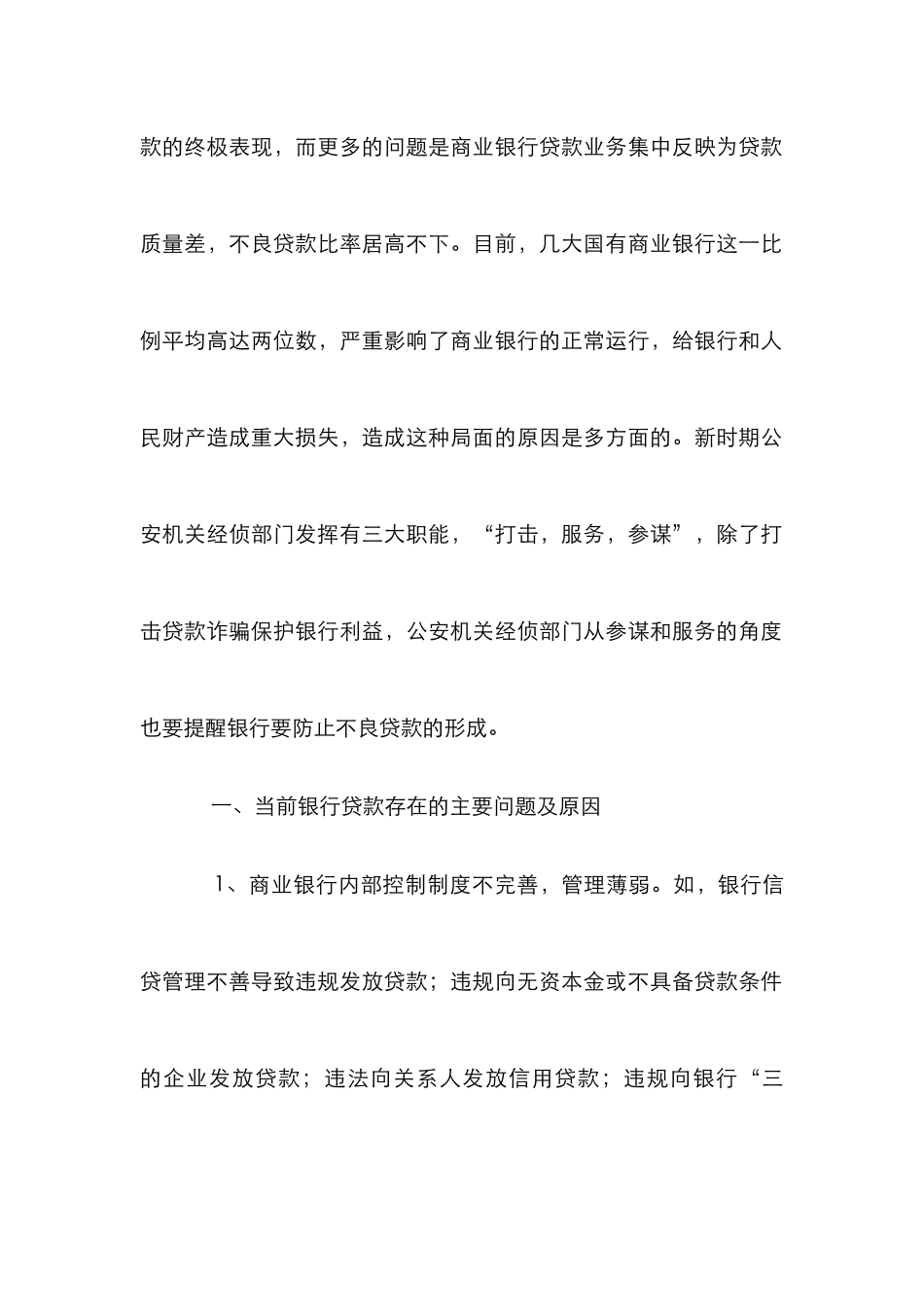 信贷思维研究论文_第2页