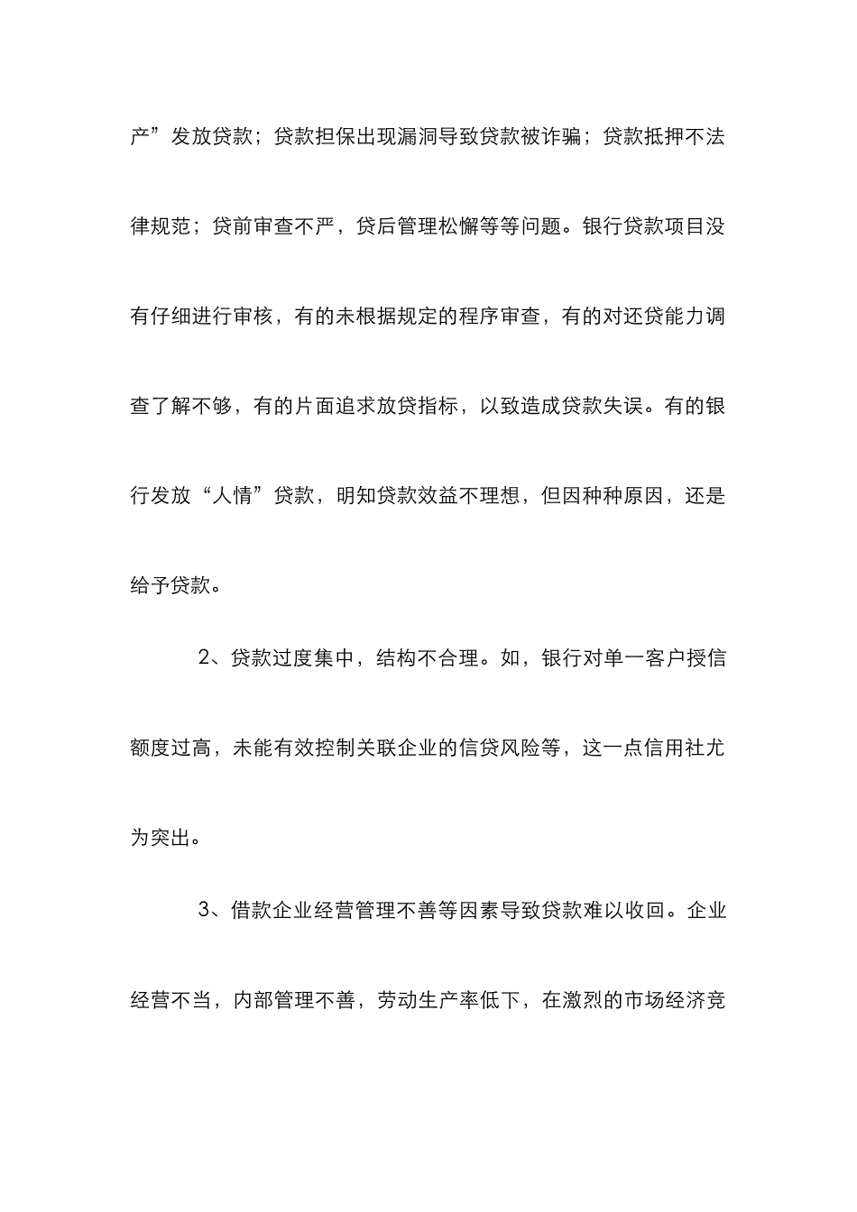 信贷思维研究论文_第3页