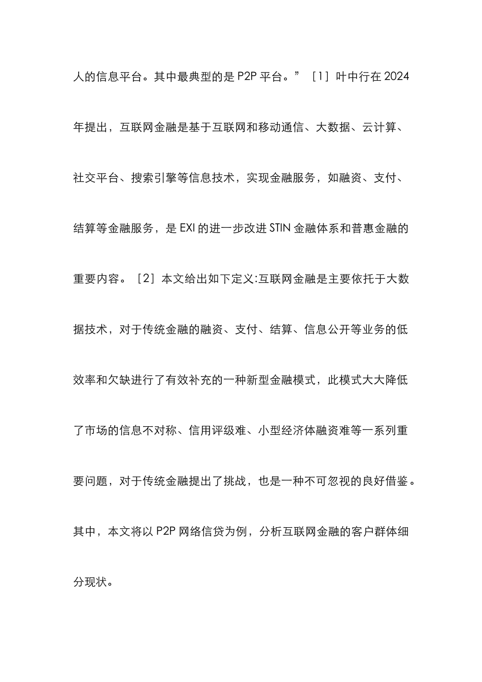 信贷构造客户层次方式分析_第2页