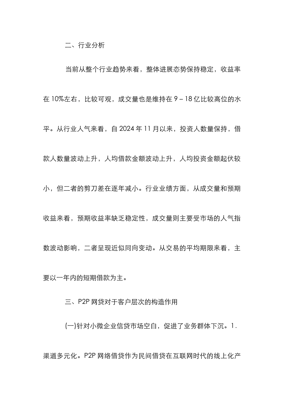 信贷构造客户层次方式分析_第3页