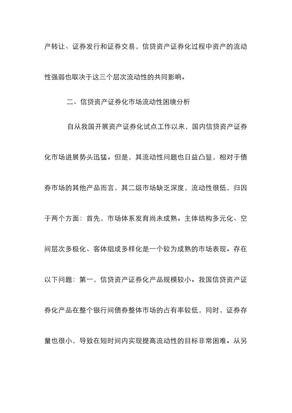 信贷资产证券化市场研究_第2页