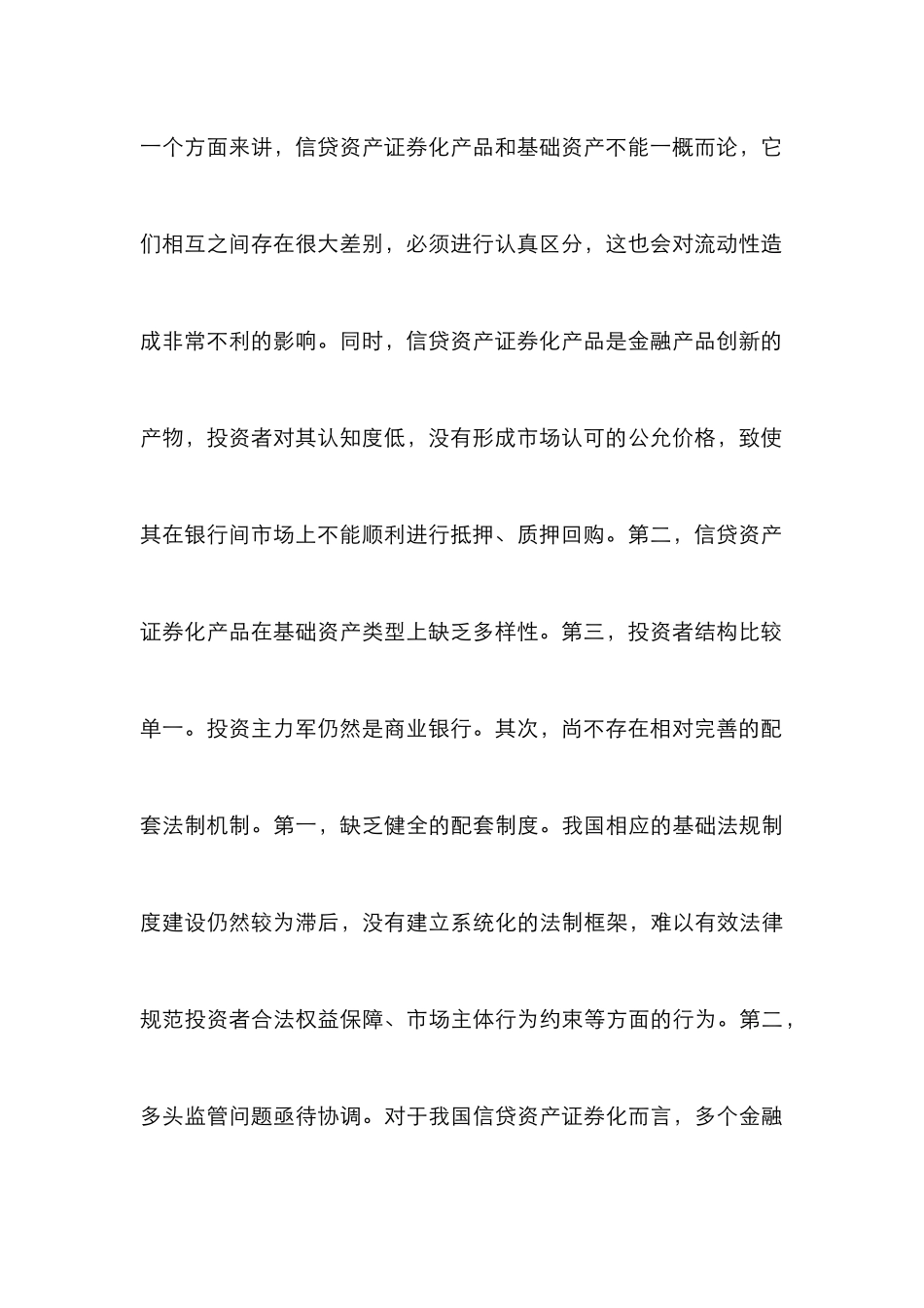 信贷资产证券化市场研究_第3页