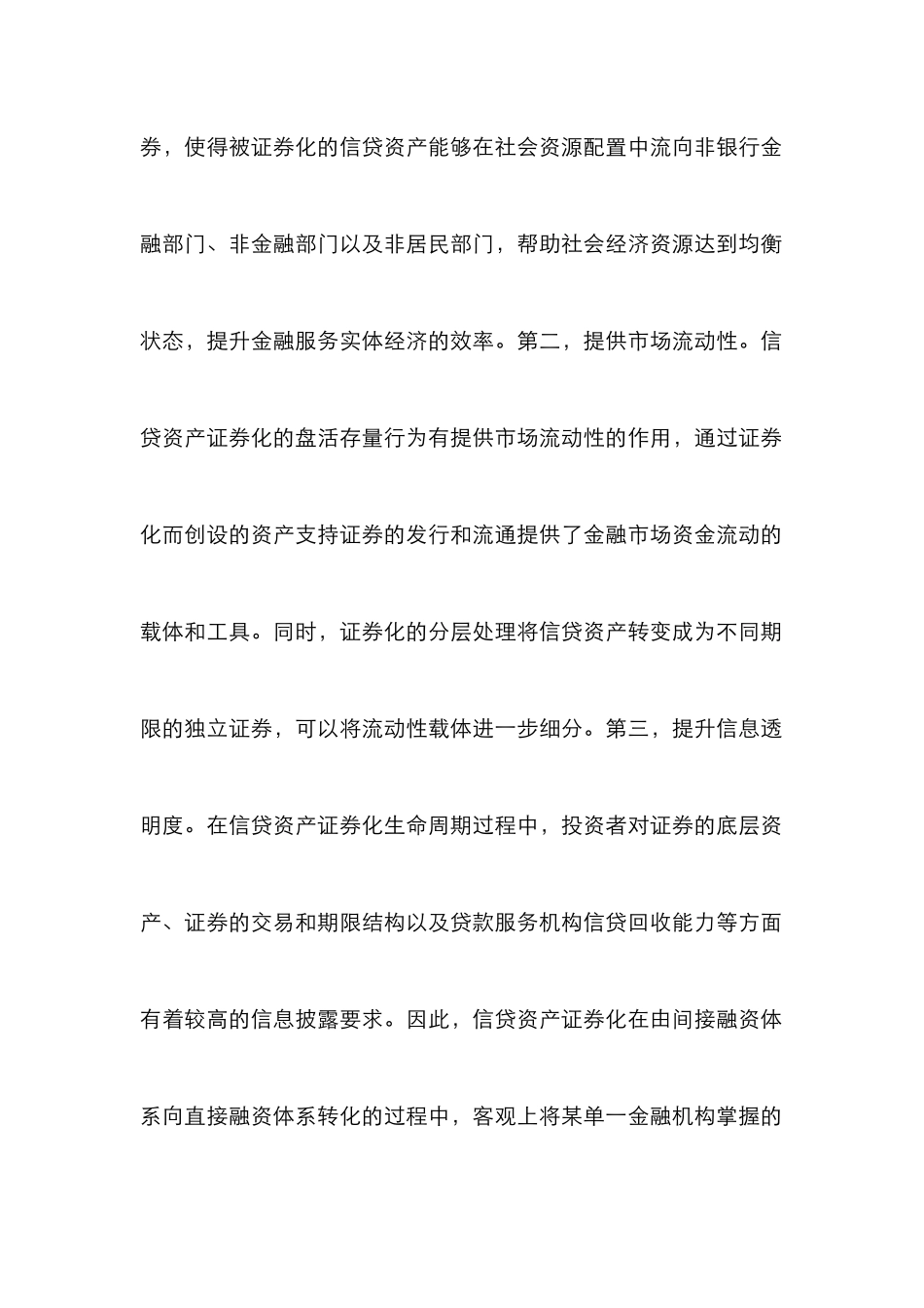 信贷资产证券化金融研究_第2页