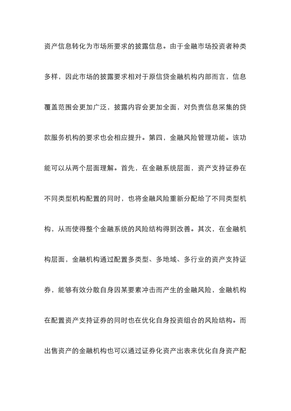 信贷资产证券化金融研究_第3页