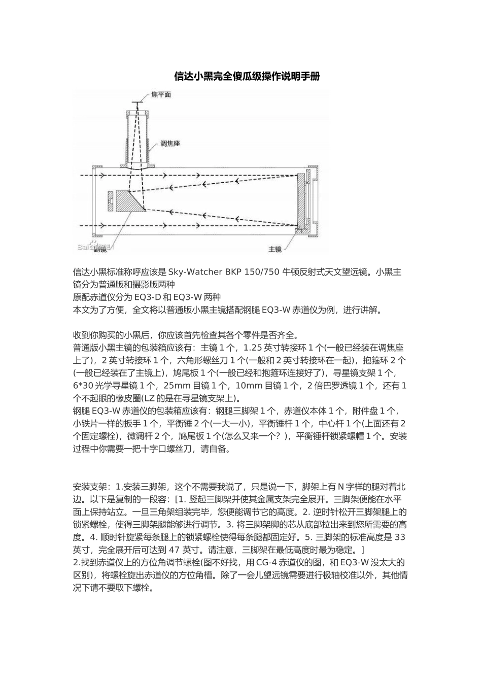 信达小黑完全傻瓜级操作说明手册范本_第1页