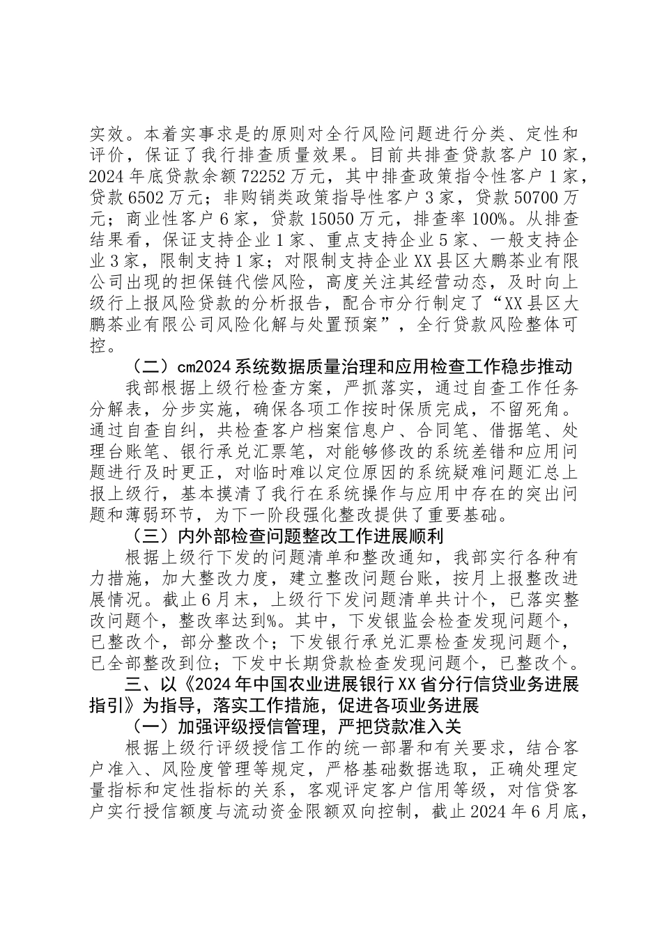 信贷部主管半年工作总结_第2页