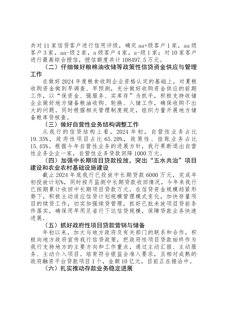 信贷部主管半年工作总结_第3页