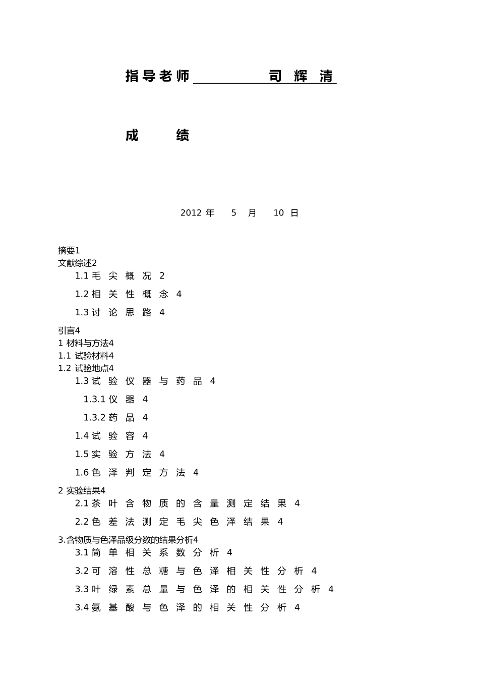 信阳毛尖主要内含物质与色泽的相关性研究毕业论文_第2页