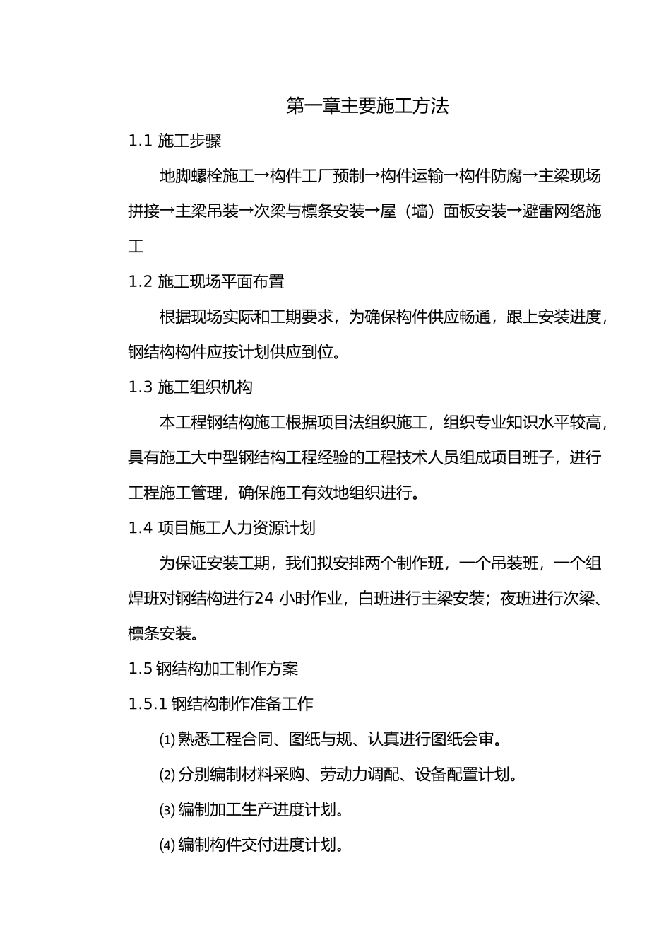 信阳航天科技园轻钢筋结构车间方案_第1页