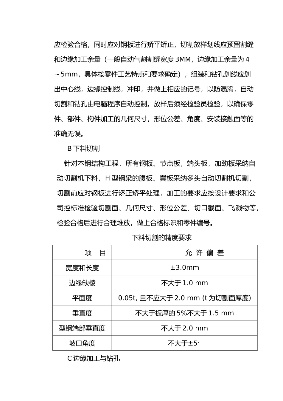 信阳航天科技园轻钢筋结构车间方案_第3页