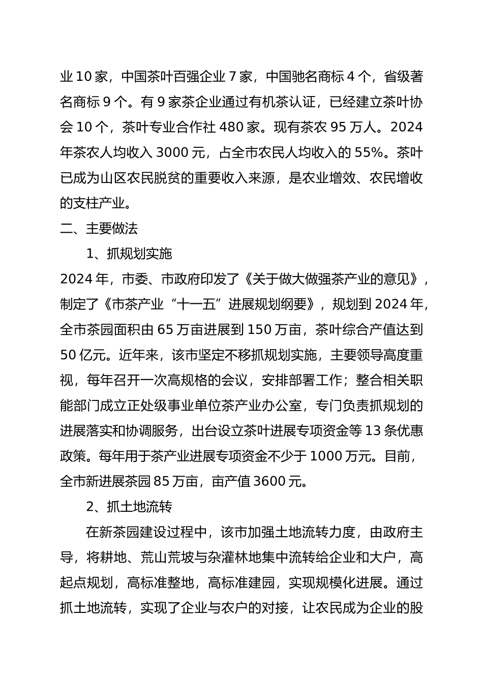信阳茶产业调研考察报告_第2页