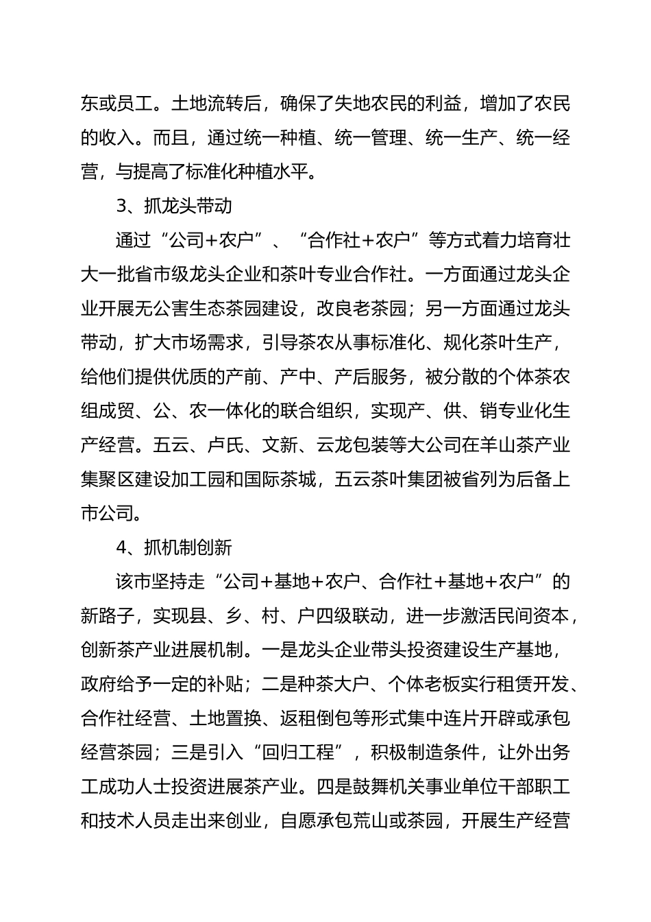 信阳茶产业调研考察报告_第3页