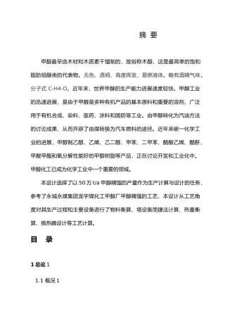 修50万吨年甲醇精馏系统设计说明