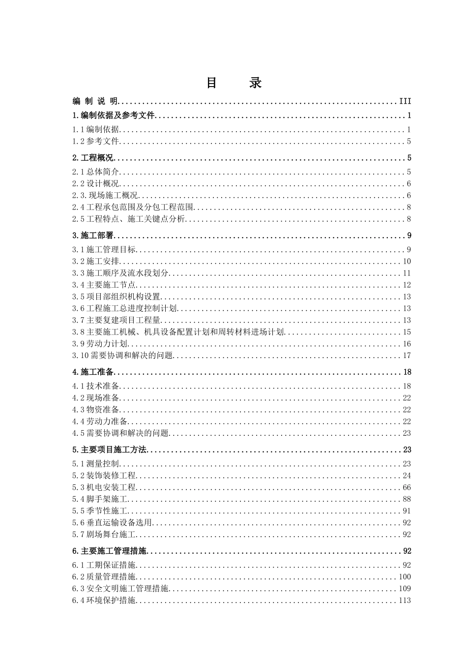 修复工程施组补充XXXX124周唐邓葛陈_第2页