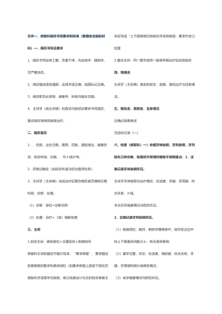 修复科病历书写要求和标准