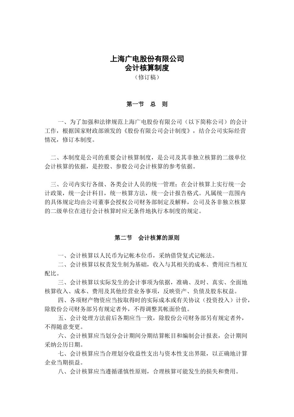 修改中的会计制度_第1页