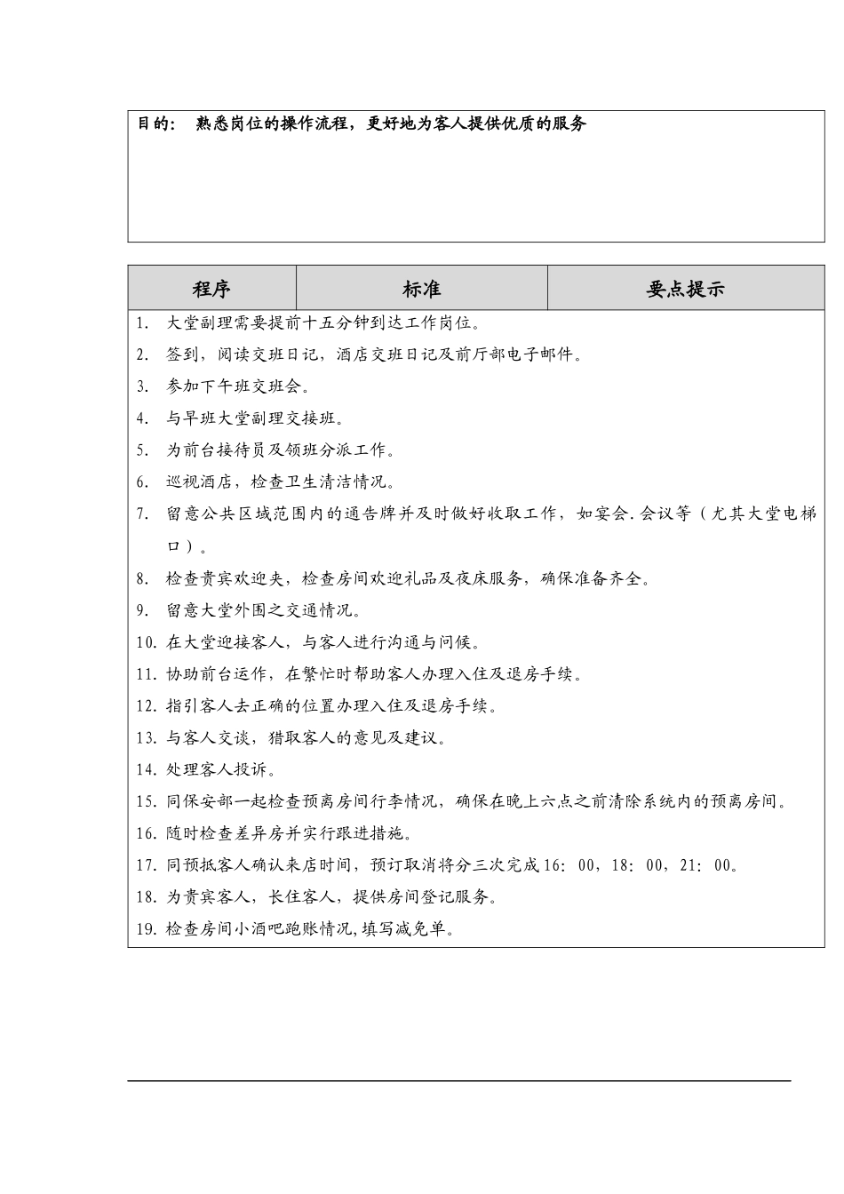修改房务部工作流程_第3页