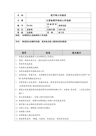 修改房务部工作流程
