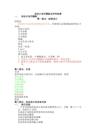 修改版创业计划书模板及评审标准