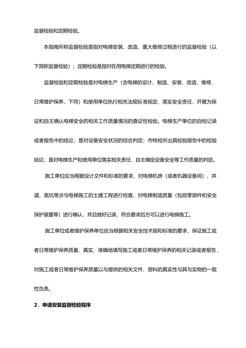 修改电梯的指南zx_第2页