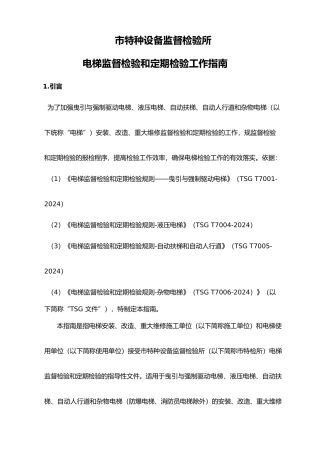 修改电梯的指南zx