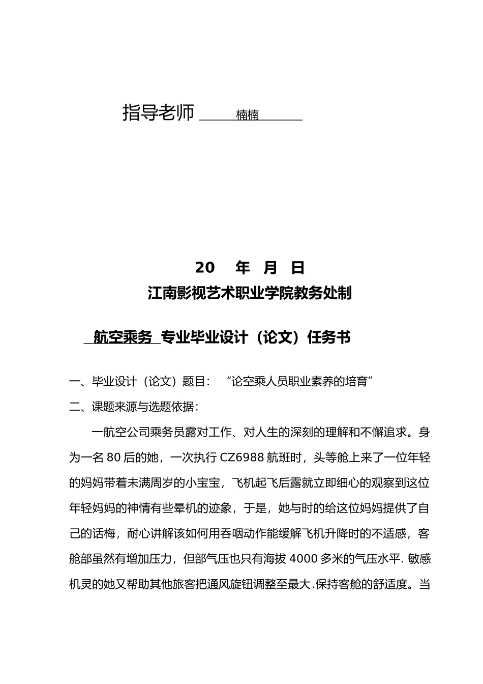 修改论空乘人员职业素质的培养_第2页