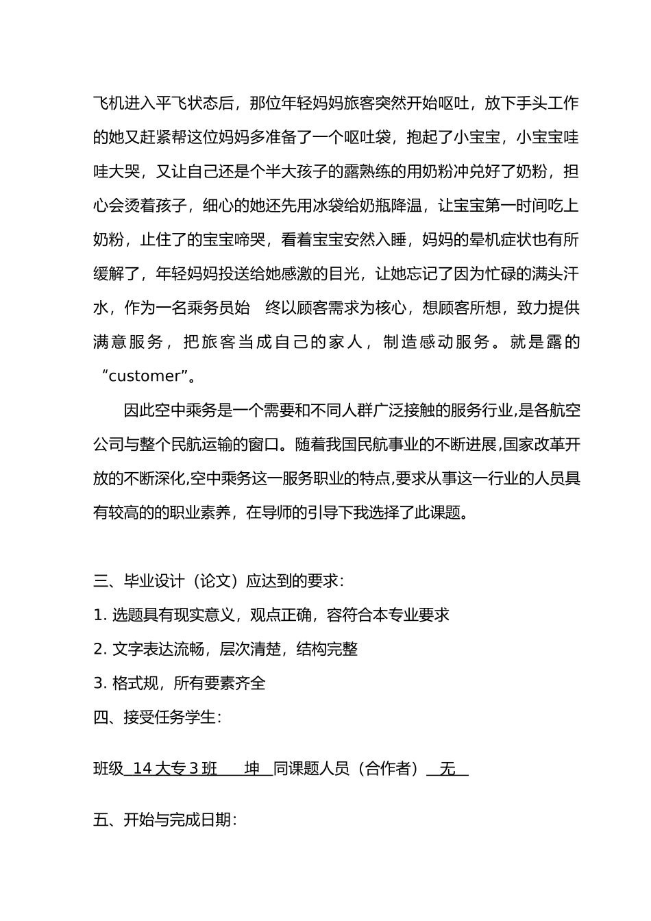 修改论空乘人员职业素质的培养_第3页
