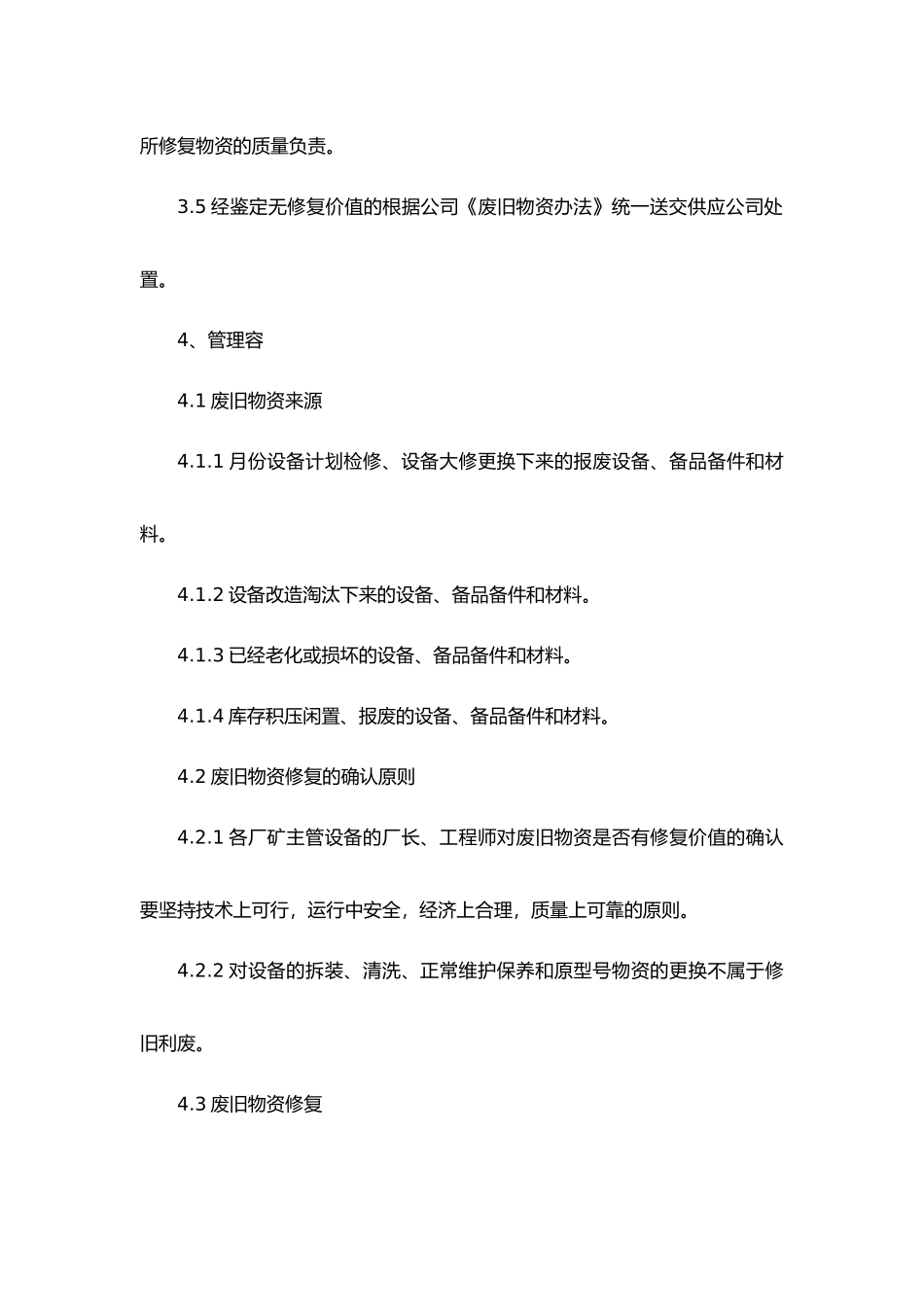 修旧利废管理制度汇编_第2页