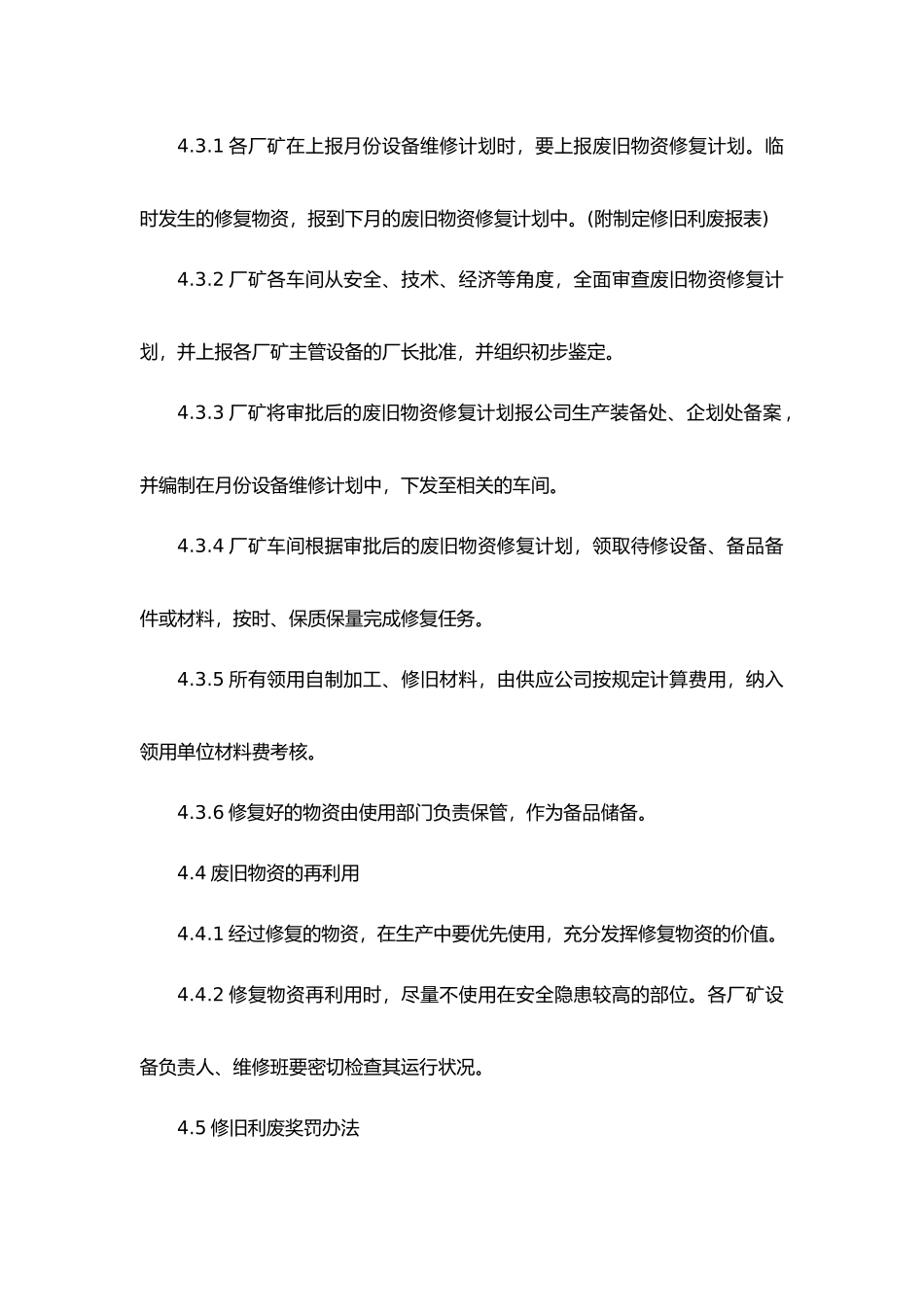 修旧利废管理制度汇编_第3页