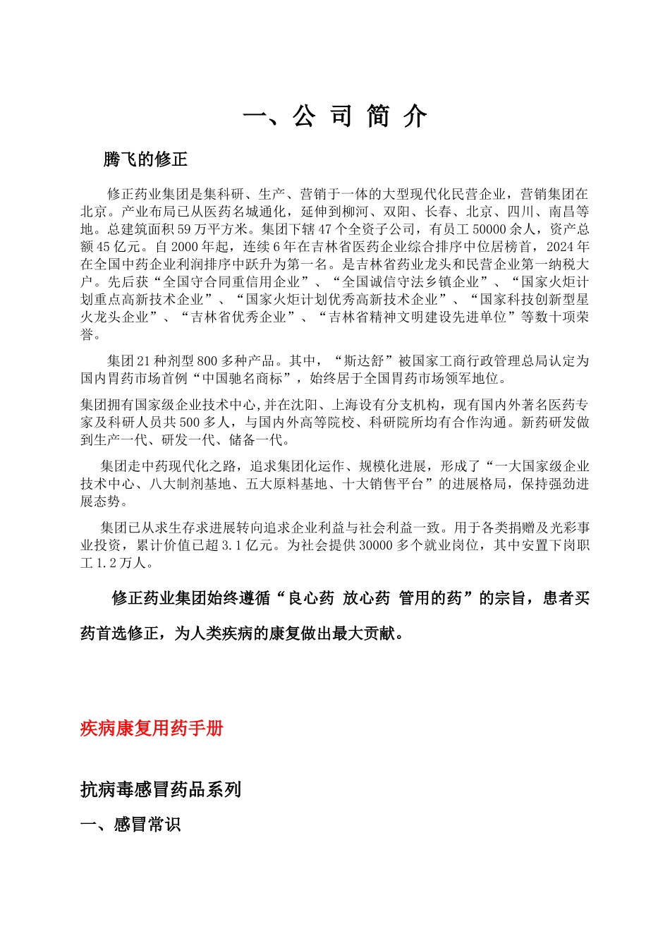 修正如何卖药_第1页