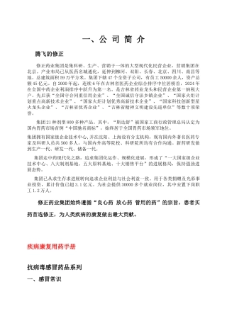 修正如何卖药