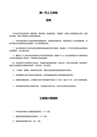 修缮定额工程量计算规则