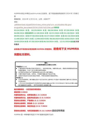 修美乐阿达木单抗中文说明书