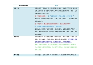 修辞手法的教学
