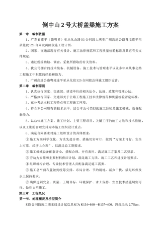 倒中山2号大桥盖梁施工专项方案