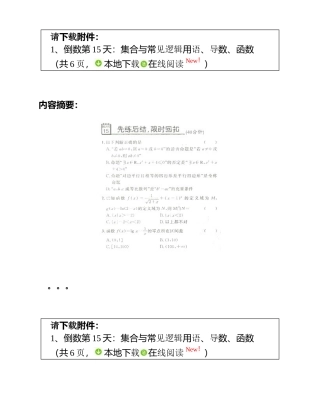 倒数第15天：集合与常见逻辑用语、导数、函数