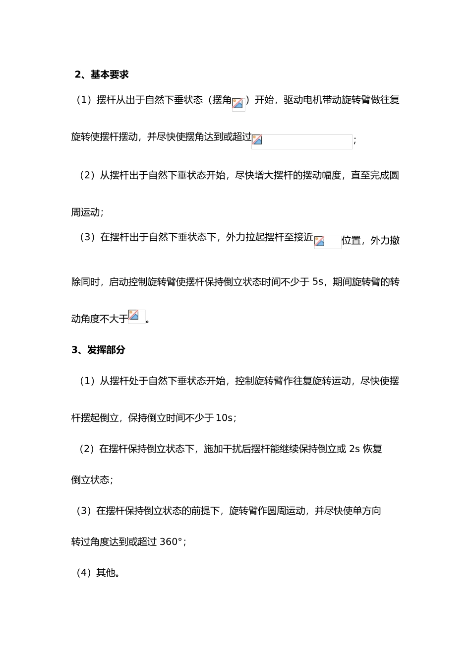 倒立摆电子设计论文_第3页