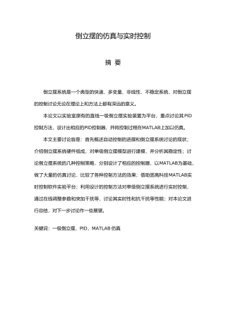 倒立摆的仿真与实时控制毕业论文