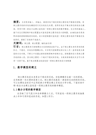 倒立摆系统的状态空间极点配置控制设计说明