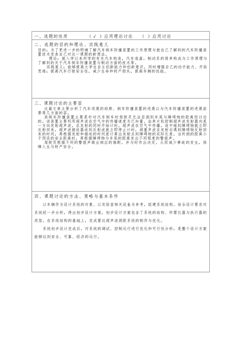 倒车方撞装置综述毕业论文_第3页